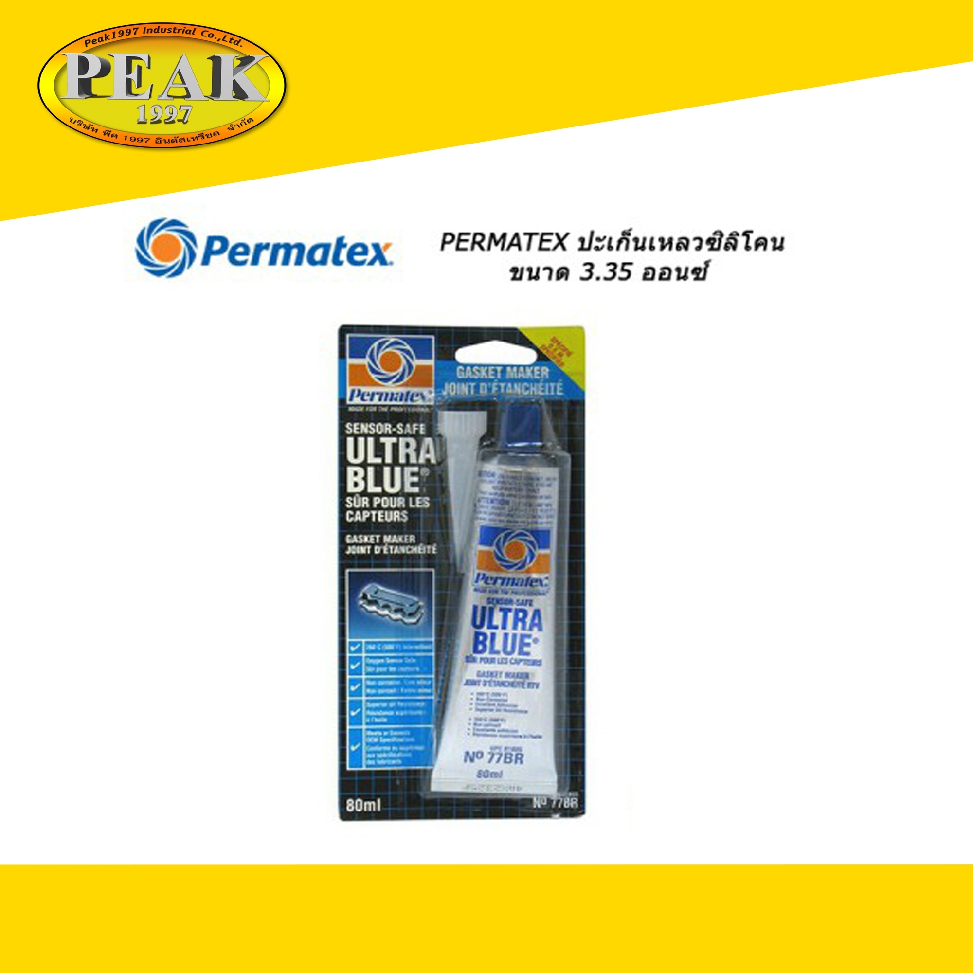 Permatex #77BR Ultra Blue Multipurpose RTV Silicone ปะเก็นเหลวซิลิโคน 3.35oz.