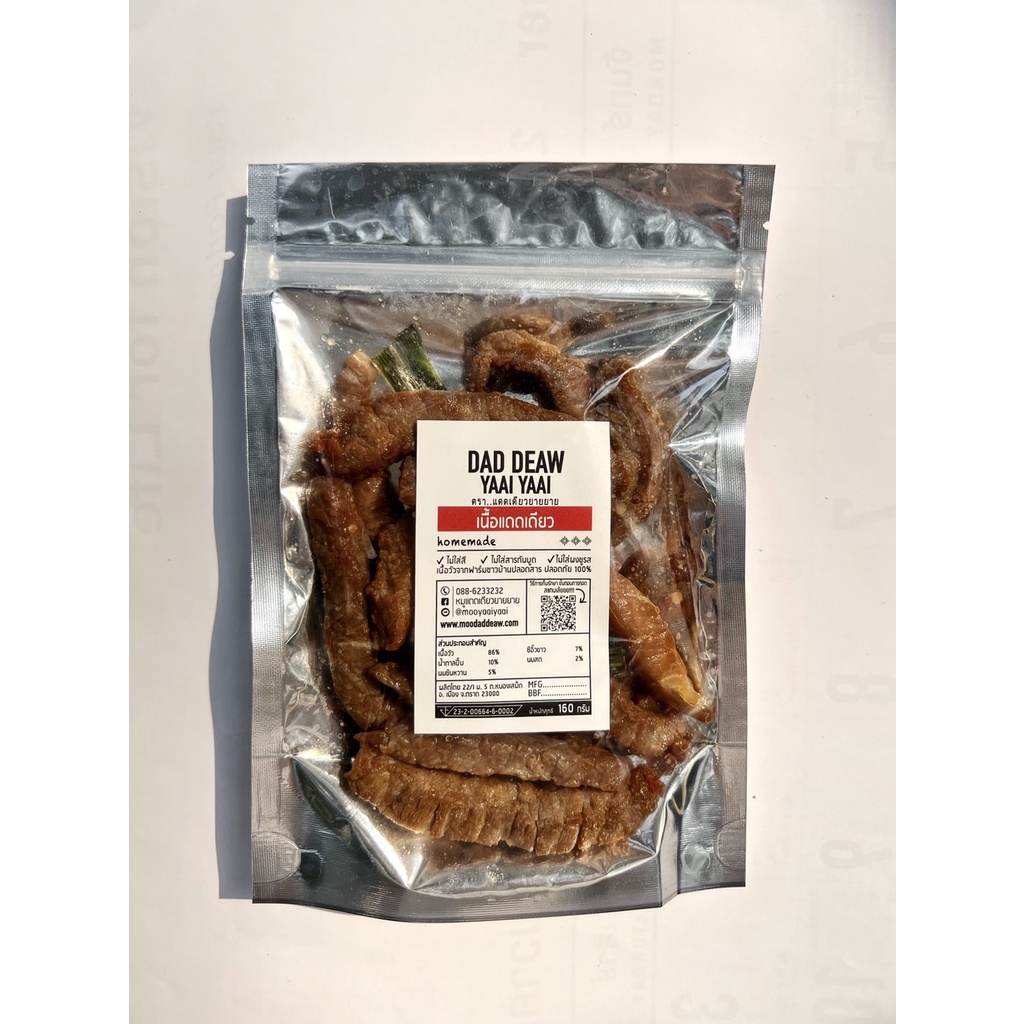 เนื้อเค็มแดดเดียว สูตรโบราณ พร้อมส่ง