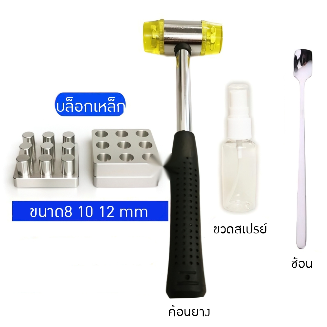 บล็อกเหล็ก พร้อมอุปกรณ์ ค้อน ช้อน ขวดสเปรย์ ครบเซ็ต มีบล็อกให้เลือก 4 9 12 16 รู TTM