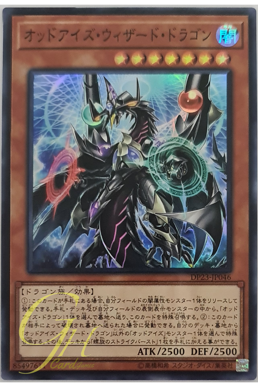 [DP23-JP046] Odd-Eyes Wizard Dragon (Super Rare)