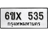 รับจองทะเบียน 535 –ทะเบียนรถเลข 535 หมวดใหม่เลขถูกใจจากกรมขนส่ง
