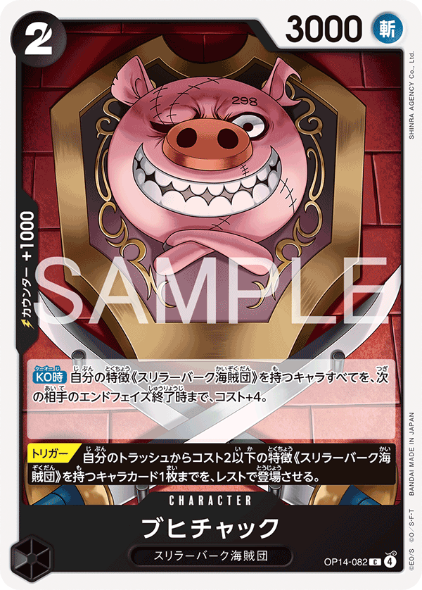 One Piece Card Game [OP14-082] Oinkchuck (Common)