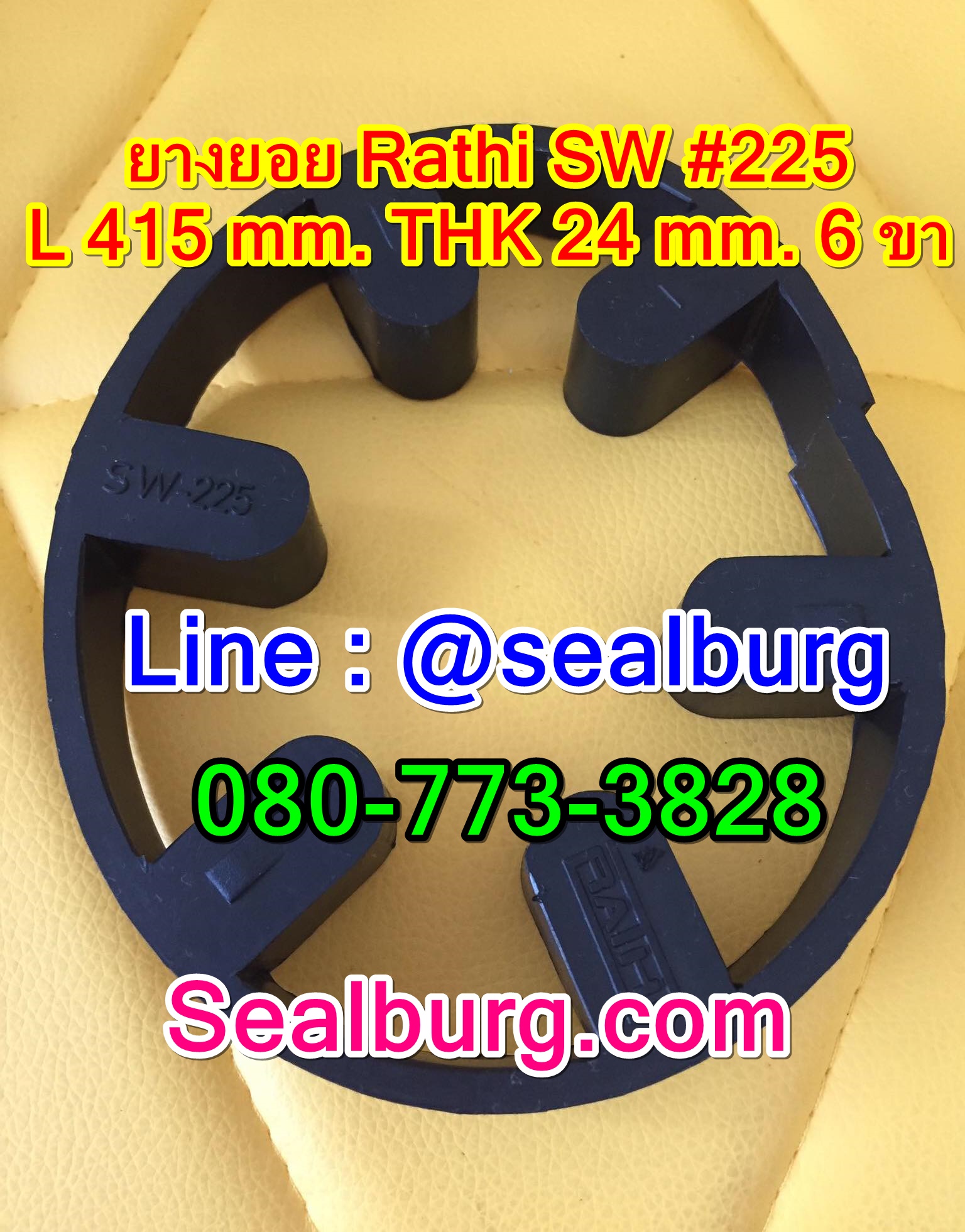 ยางยอย Rathi Jaw Flex แบบ Type SW-Spider #225