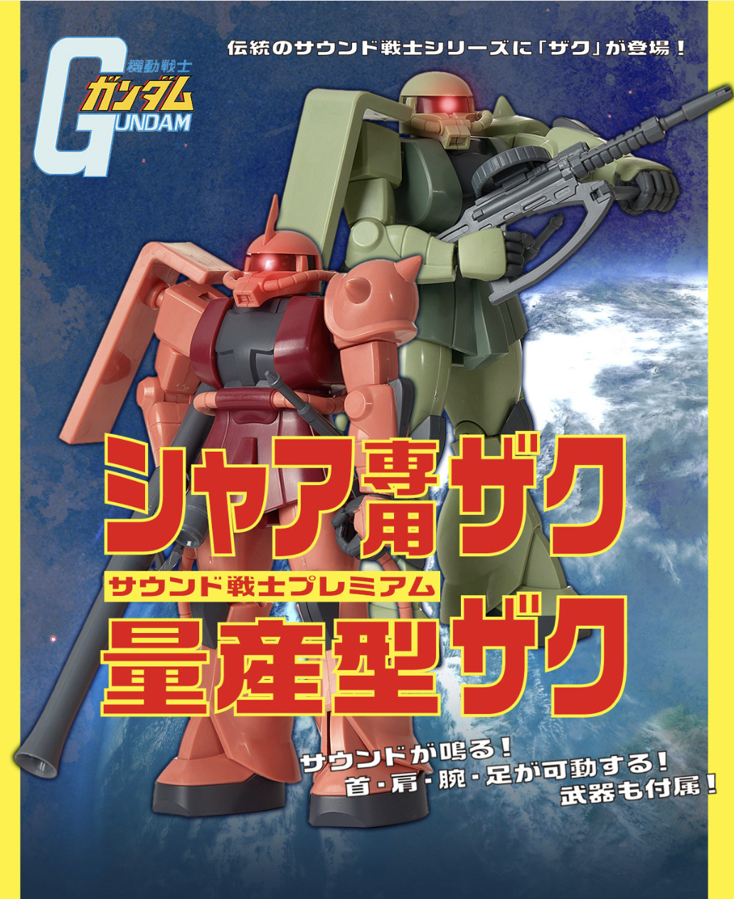 SOUND WARRIOR PREMIUM CHAR'S ZAKU