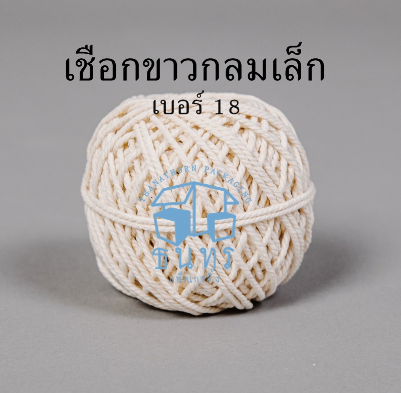 เชือกขาว กลมเล็ก