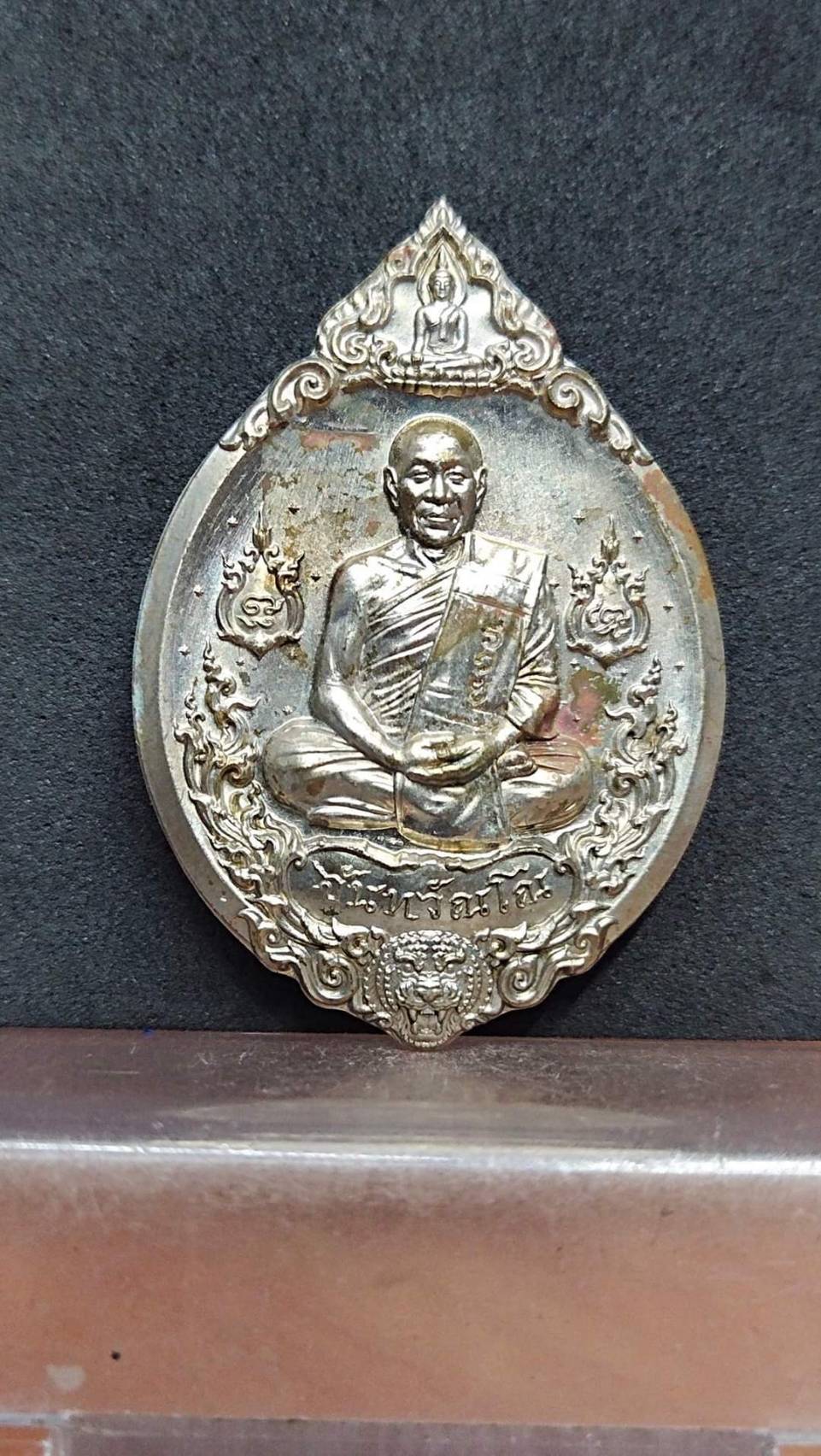 เหรียญุพุทธศิลป์ รุ่นรวยรับทรัพย์ หลวงปู่สูนย์ จันทวัณโณ วัดป่าอิสสระธรรม จ.สกลนคร