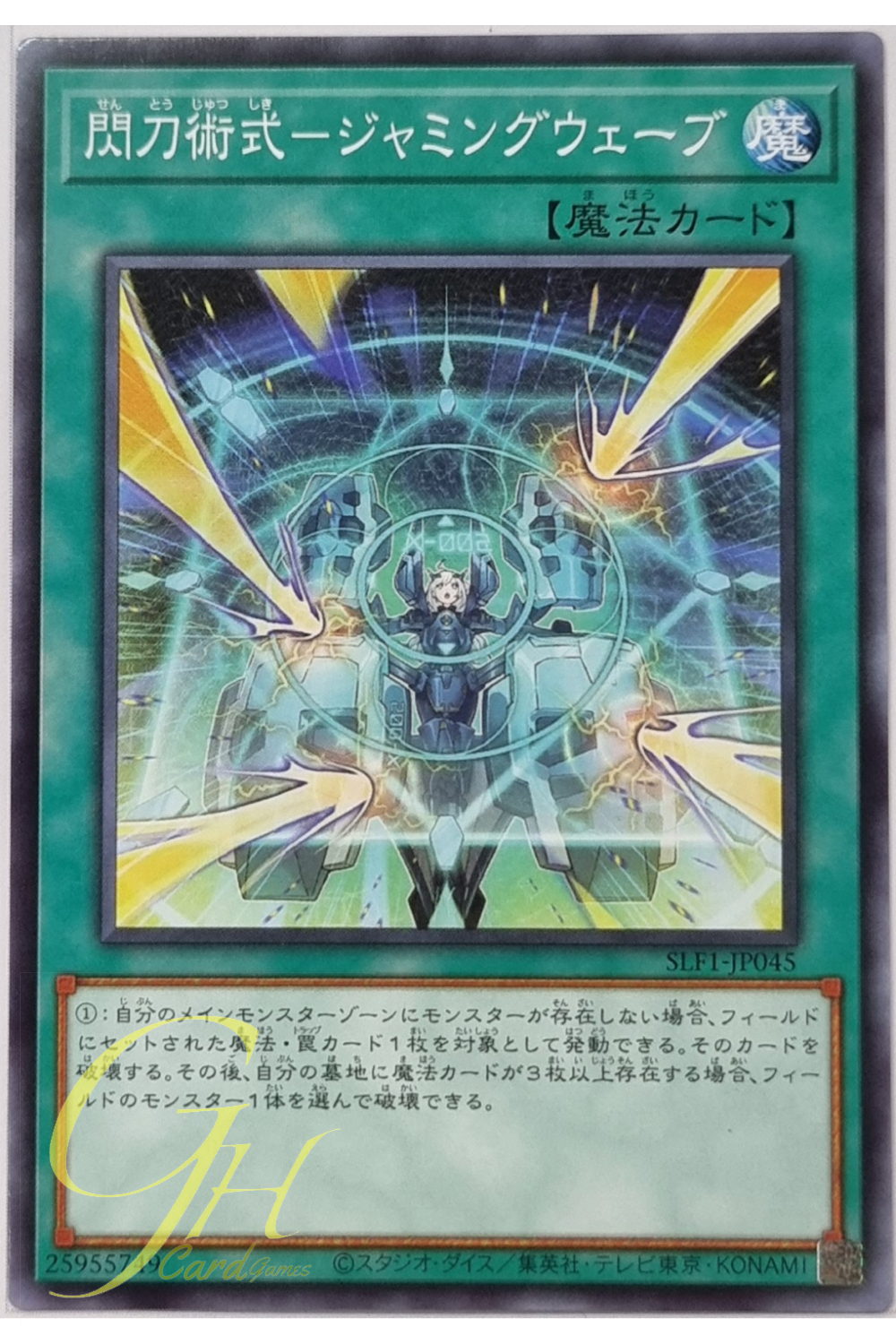 Yugioh [SLF1-JP045] Sky Striker Maneuver - Jamming Waves! (Common)
