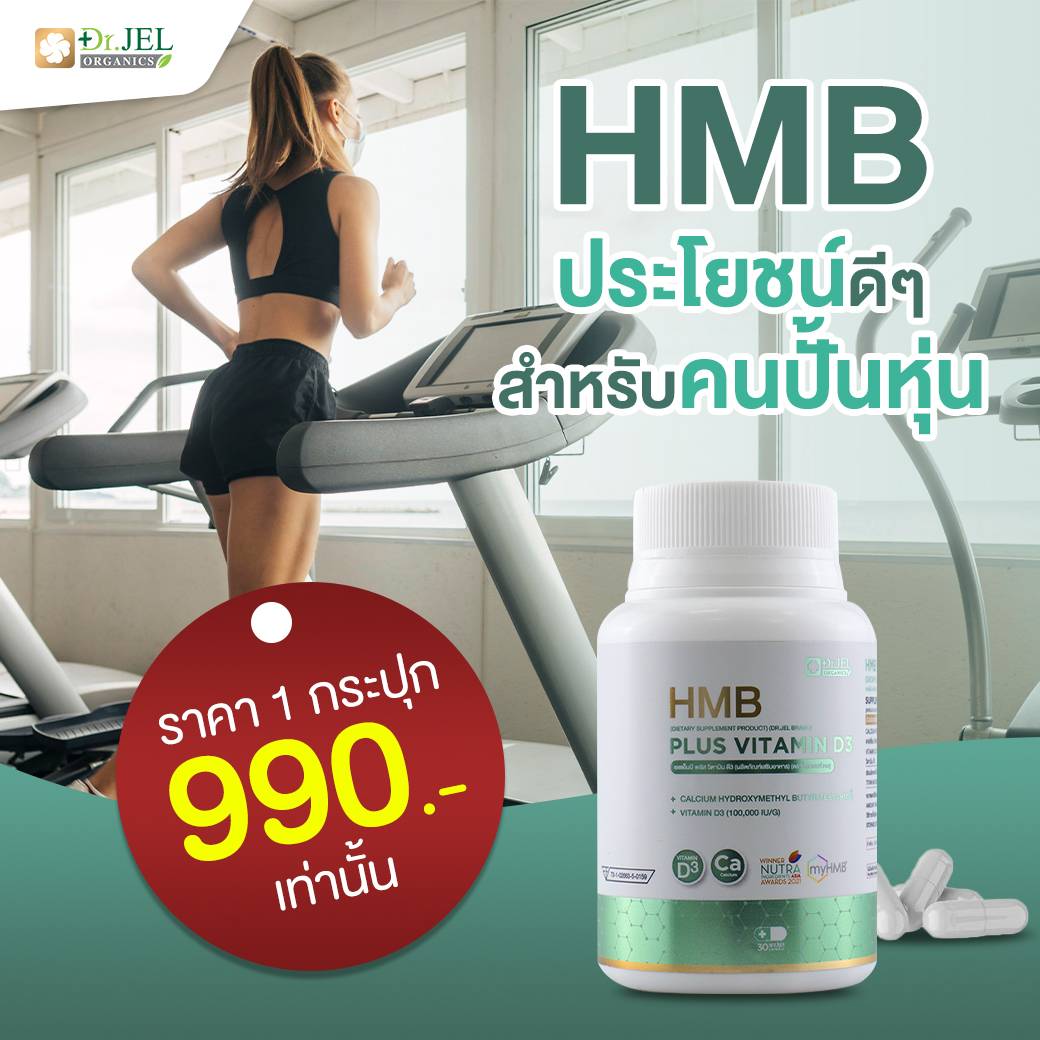 Dr.Jel HMB Plus Vitamin D3