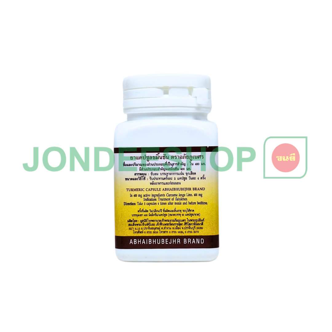 ยาแคปซูลขมิ้นชัน อภัย 60เม็ด#8855539010158