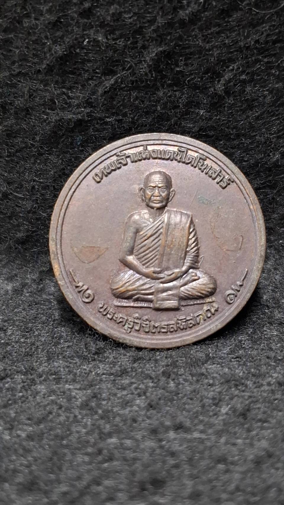เหรียญ รุ่น1 หลวงปู่หา สุภโร วัดสักกะวัน(ภูกุ้มข้าว) อ.สหัสขันธ์ จ.กาฬสินธุ์