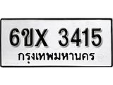 รับจองทะเบียน 3415 –ทะเบียนรถเลข 3415 หมวดใหม่เลขถูกใจจากกรมขนส่ง