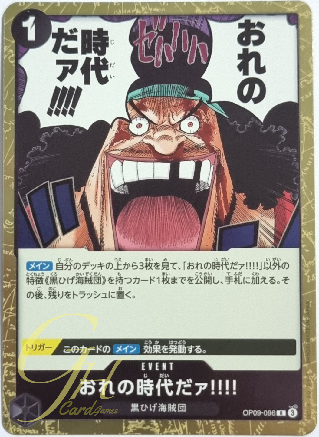 One Piece Card Game [OP09-096] My Era...Begins!!!! (Rare)