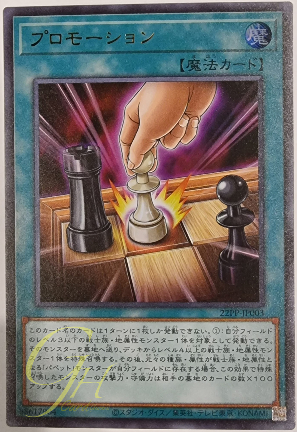 [22PP-JP003] Promotion (Ultra Rare)