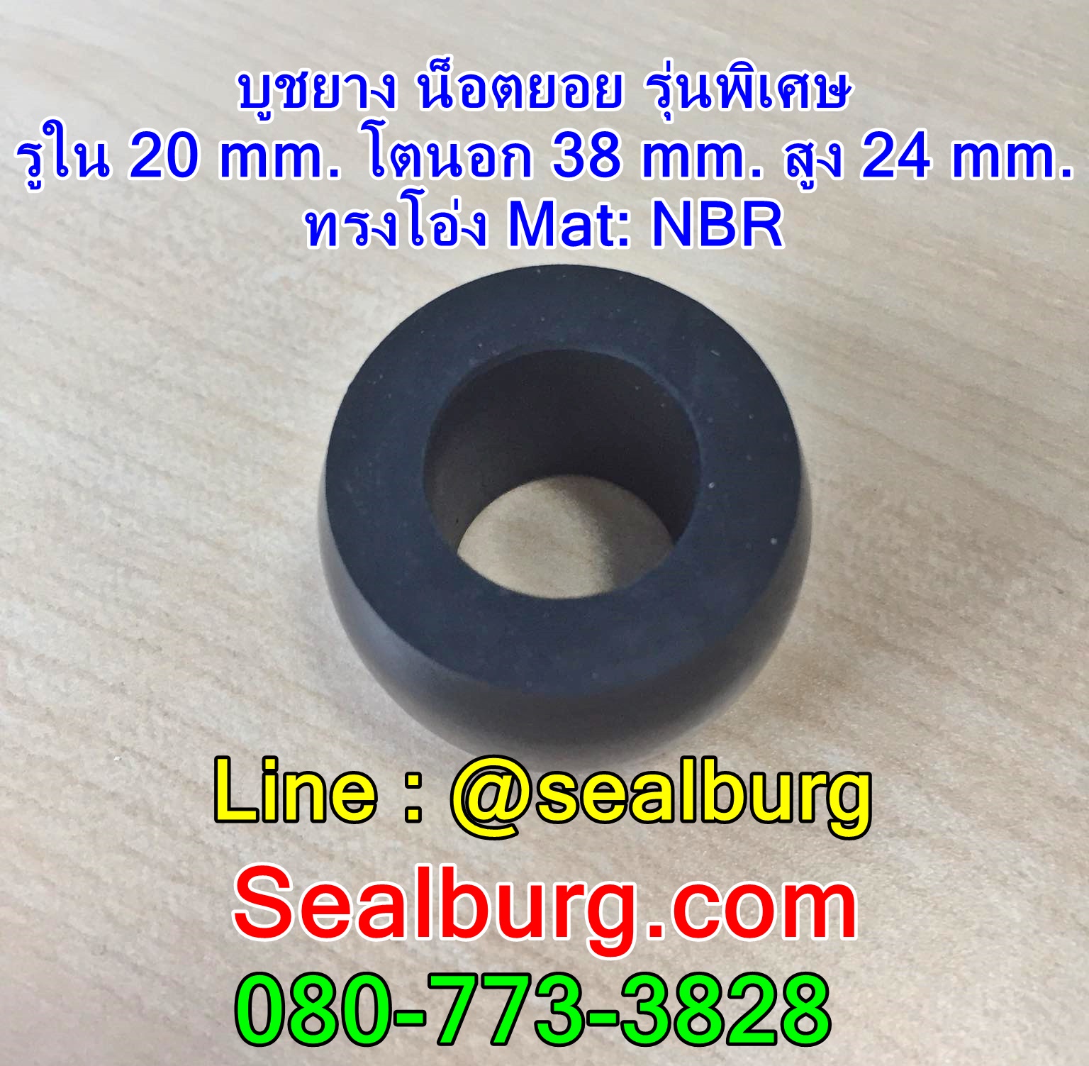 ยางน็อตยอย บูชยาง EBARA #Add1 รูใน 20 โตนอก 38 สูง 24 mm.
