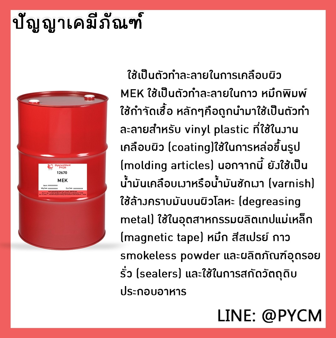 🌈12670 MEK 165L/1DR