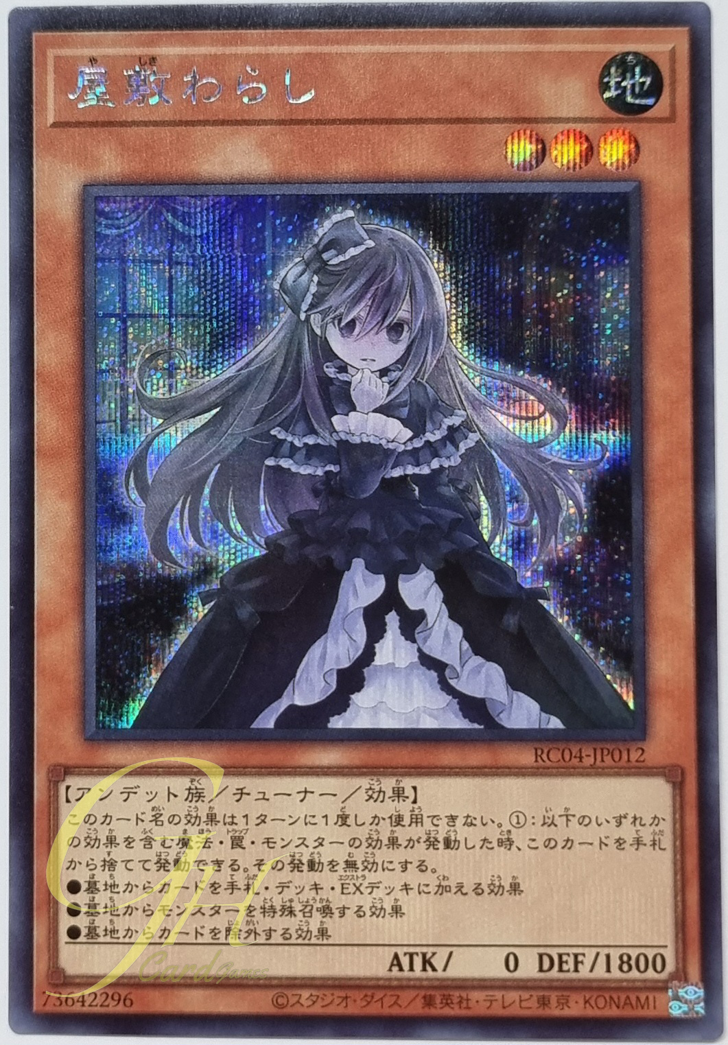 Yugioh [RC04-JP012] Ghost Belle & Haunted Mansion (Secret Rare)