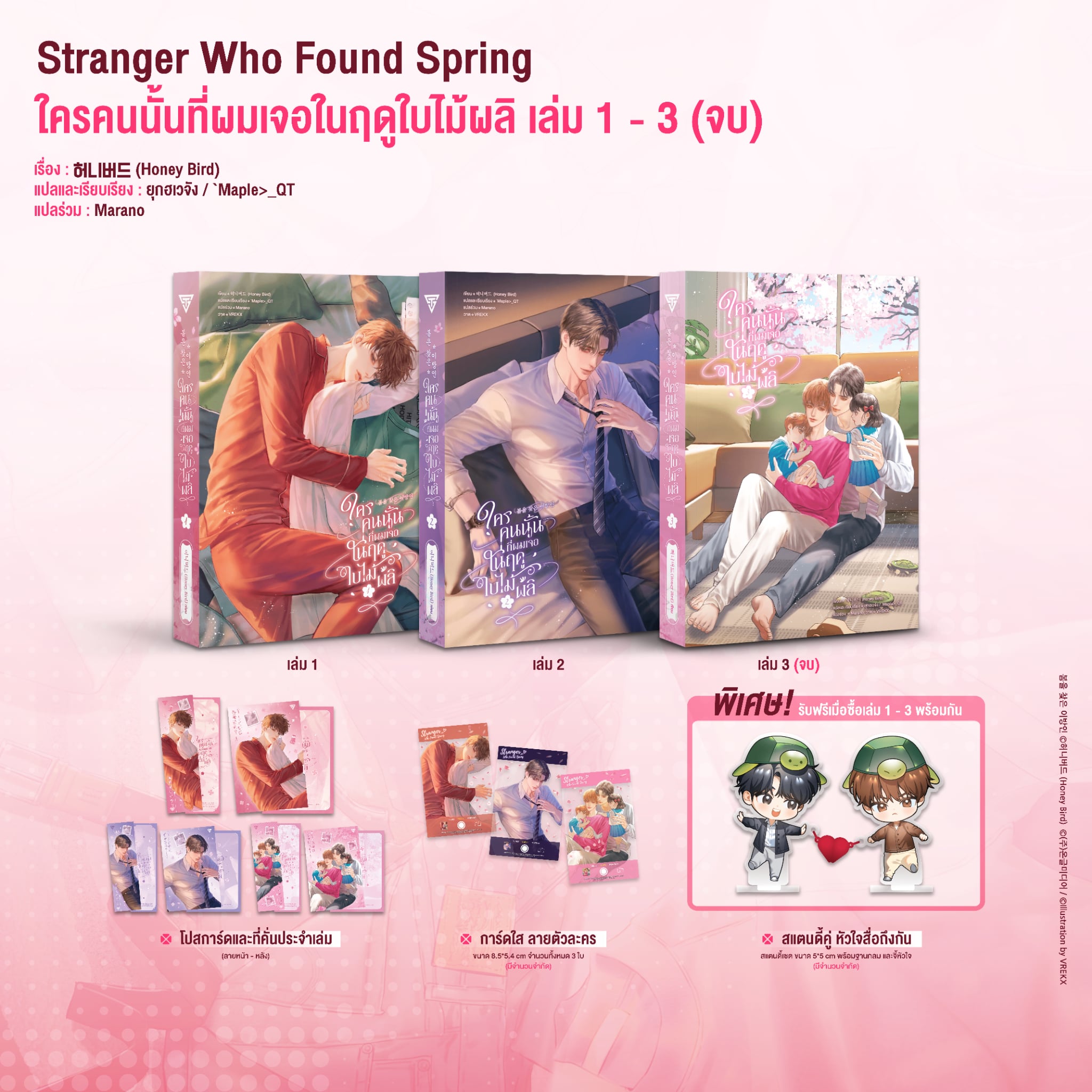 Stranger Who Found Spring ใครคนนั้นที่ผมเจอในฤดูใบไม้ผลิ