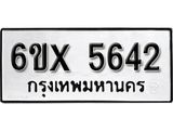 รับจองทะเบียน 5642 –ทะเบียนรถเลข 5642 หมวดใหม่เลขถูกใจจากกรมขนส่ง