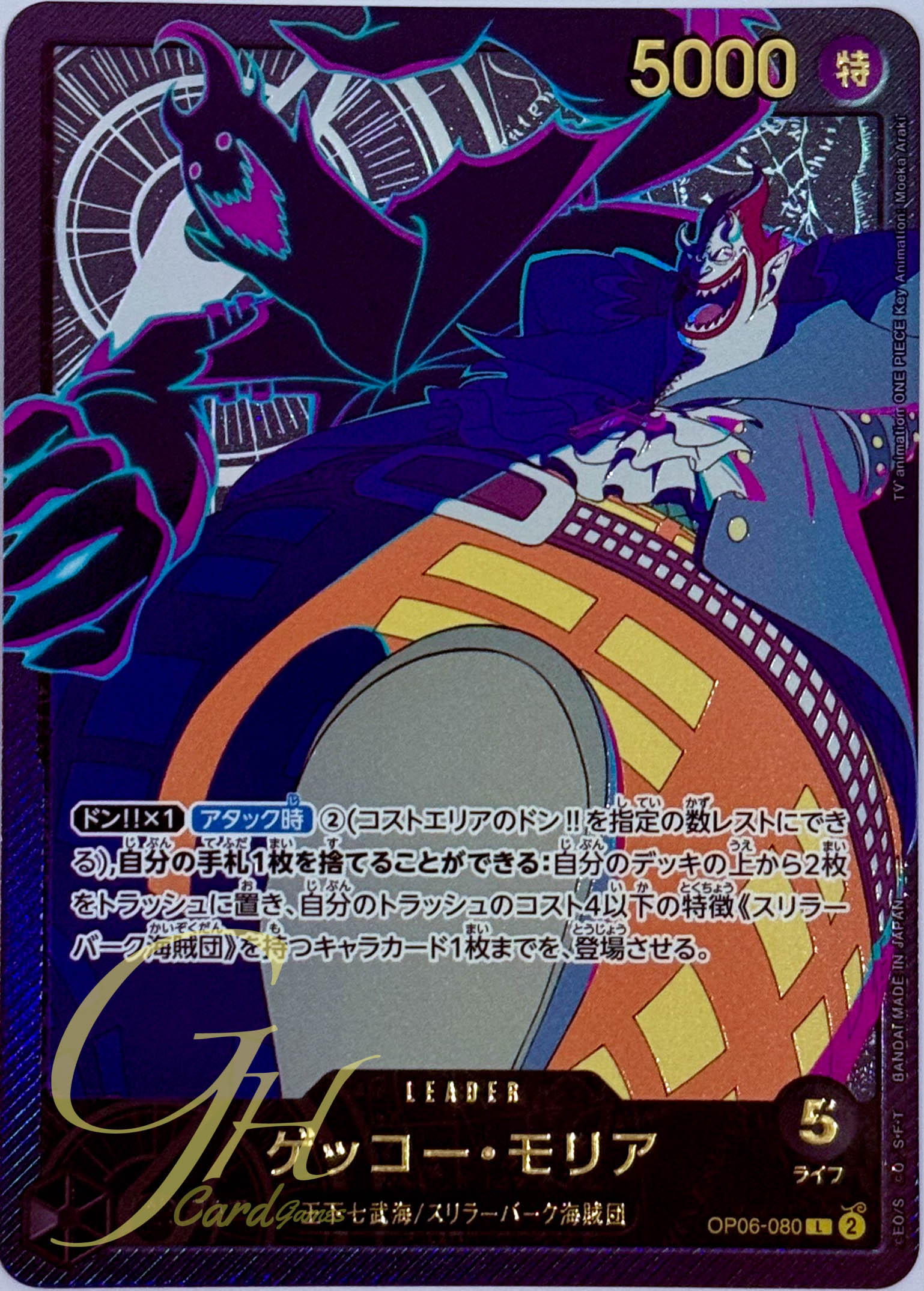 One Piece Card Game [OP06-080] Gecko Moria (Leader SP)