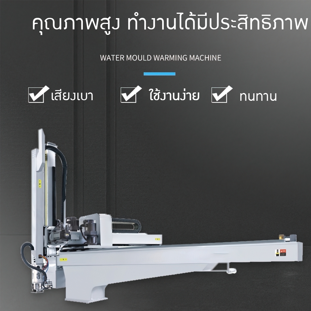 🦾 แขนกล โรบอท สำหรับหยิบชิ้นงานออก สำหรับเครื่องฉีดพลาสติก BEST ROBOT