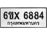 รับจองทะเบียน 6884 –ทะเบียนรถเลข 6884 หมวดใหม่เลขถูกใจจากกรมขนส่ง