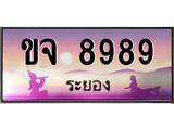ทะเบียนระยอง ,ระยอง 8989 ,ป้ายประมูล, ขจ 8989 ระยอง,ป้ายประมูลระยอง