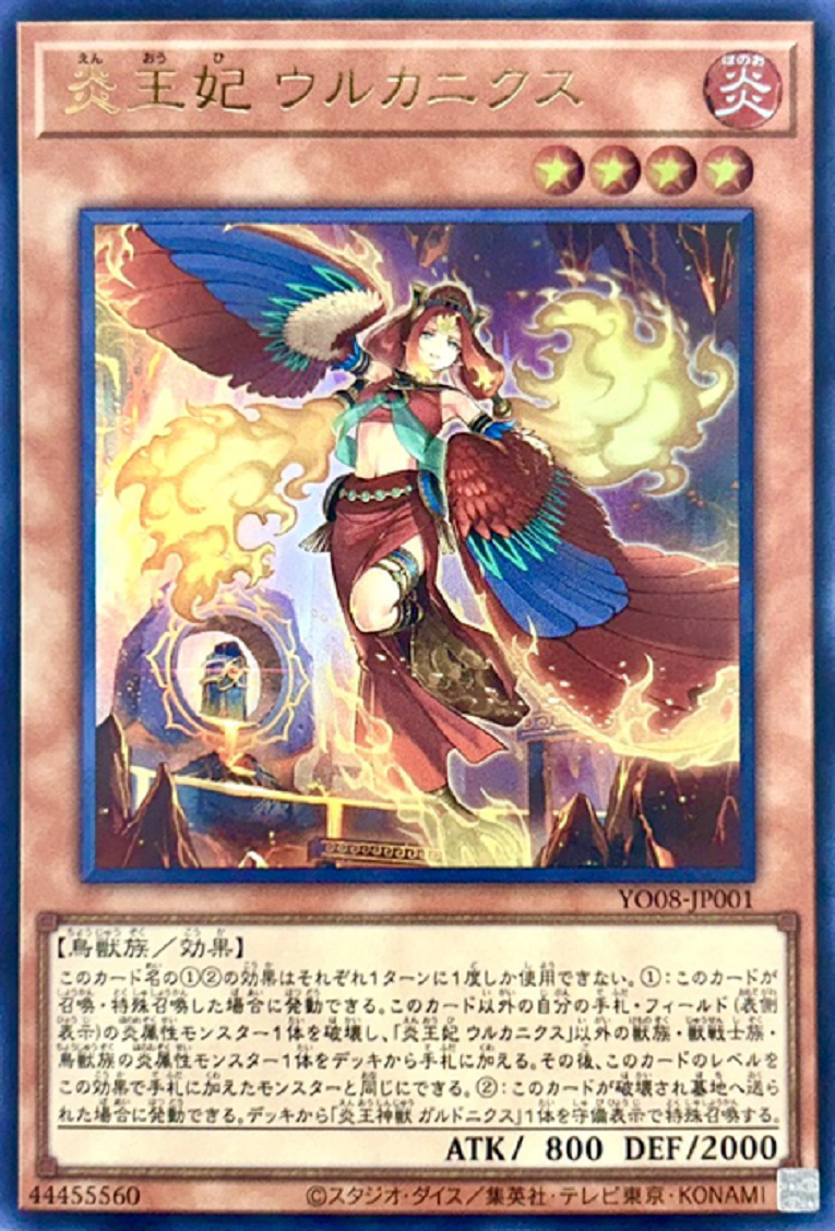 Yugioh [YO08-JP001] Fire King Courtier Ulcanix (Ultra Rare)
