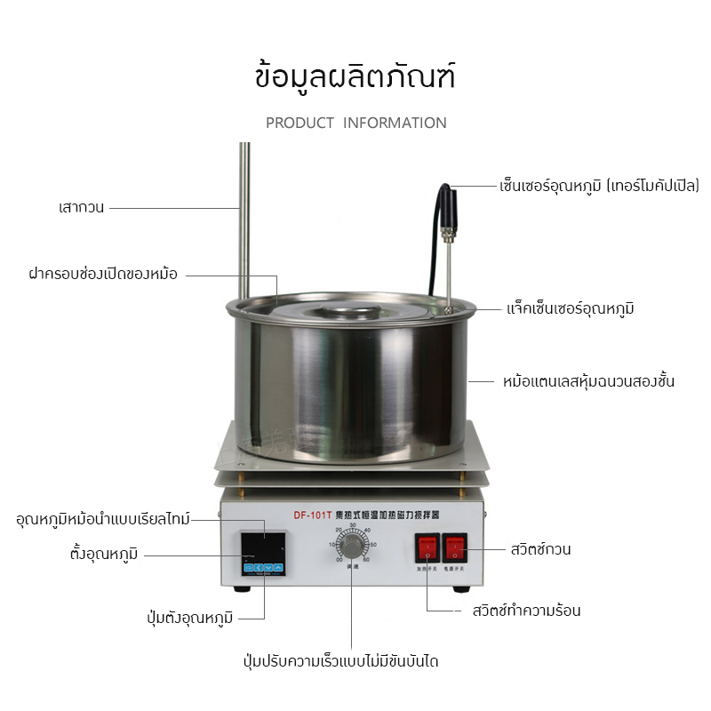 เครื่องกวนสารแบบแม่เหล็ก DF-101T พร้อมระบบทำความร้อน