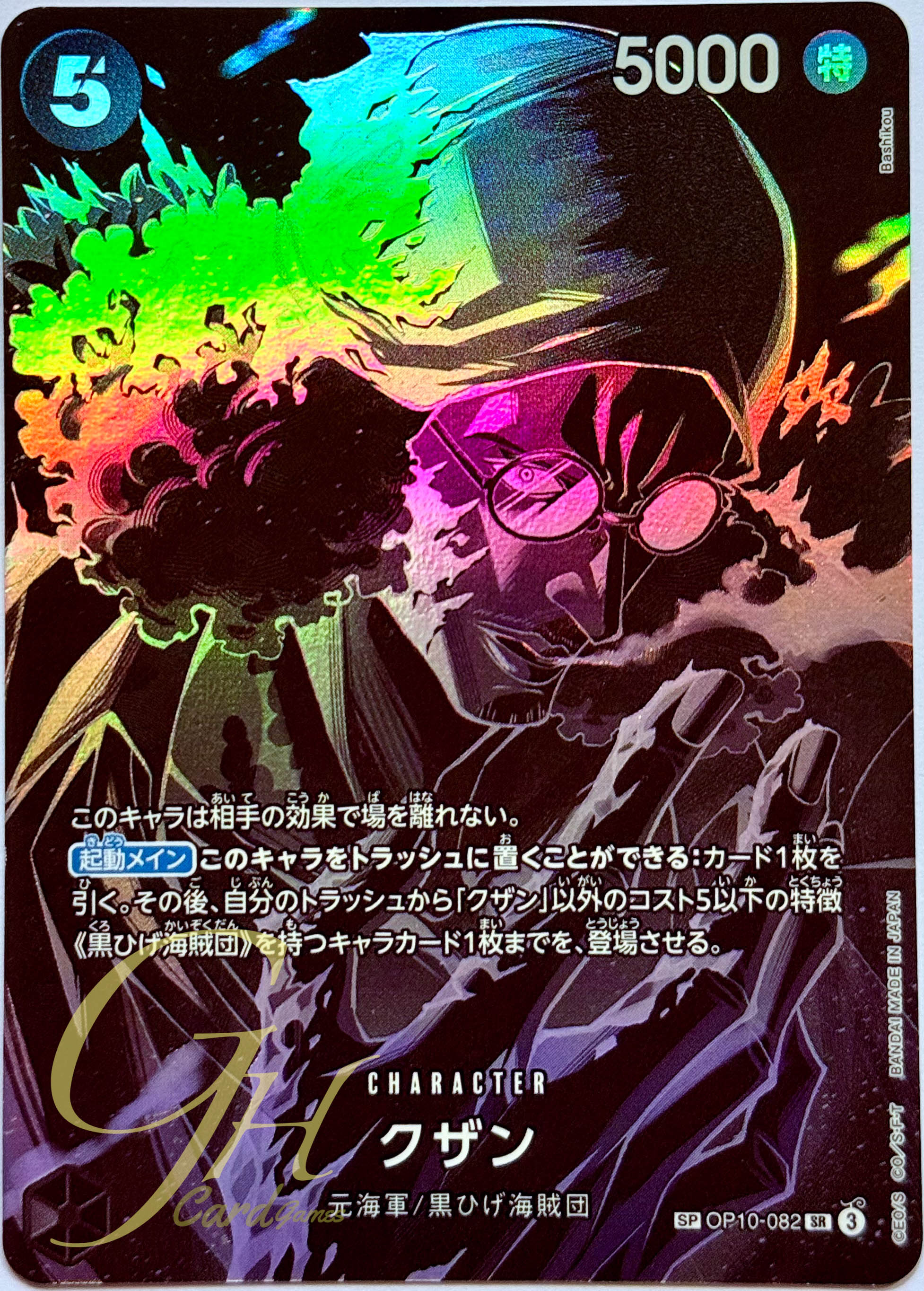 One Piece Card Game [OP10-082] Kuzan (Super Rare SP)
