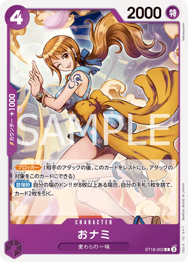 One Piece Card Game [ST18-002] O-Nami (Common)