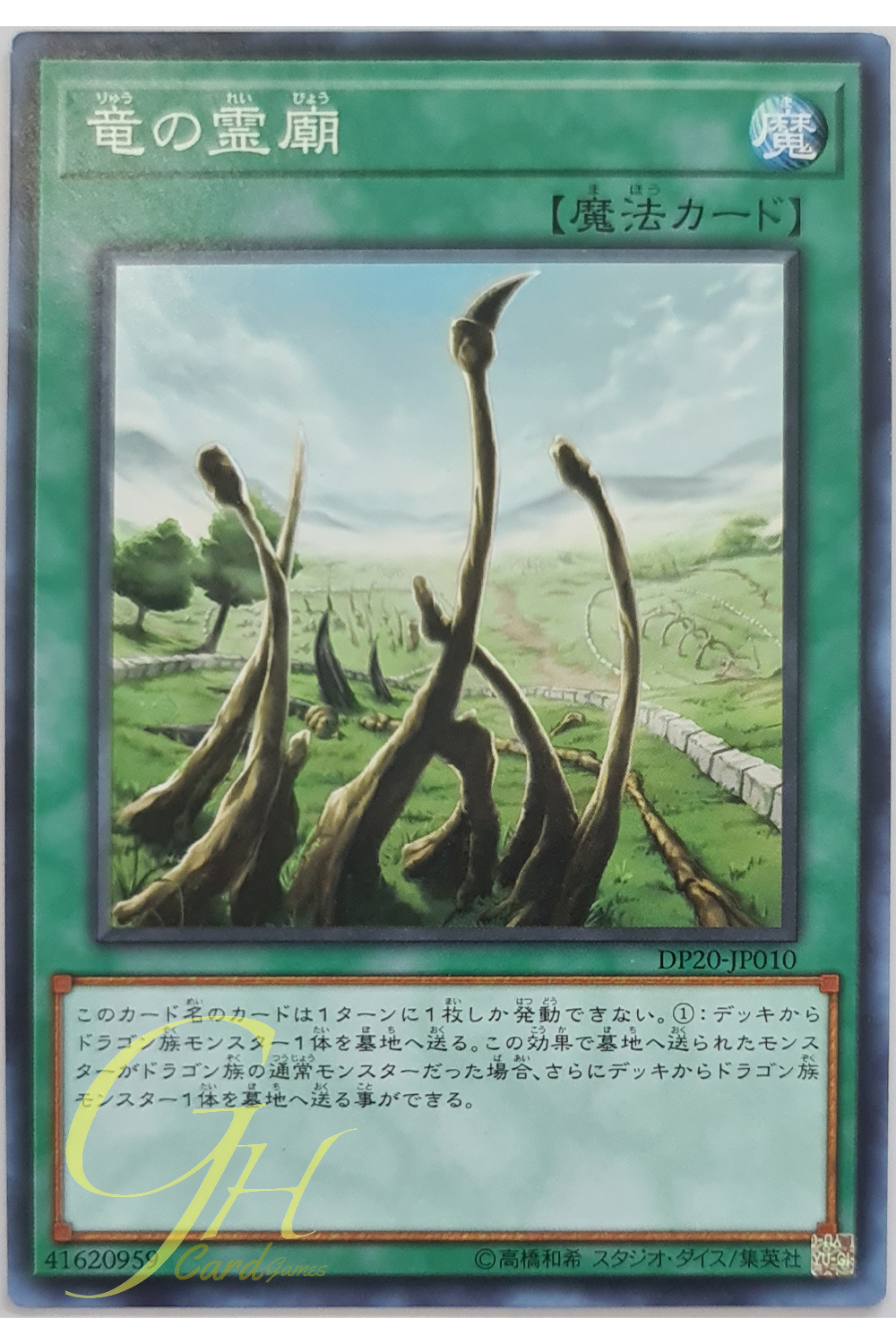[DP20-JP010] Dragon Shrine (Common)
