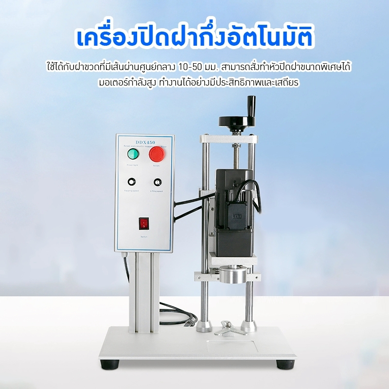 เครื่องปิดฝาขวดกึ่งอัตโนมัติ ZS-XG450 23710