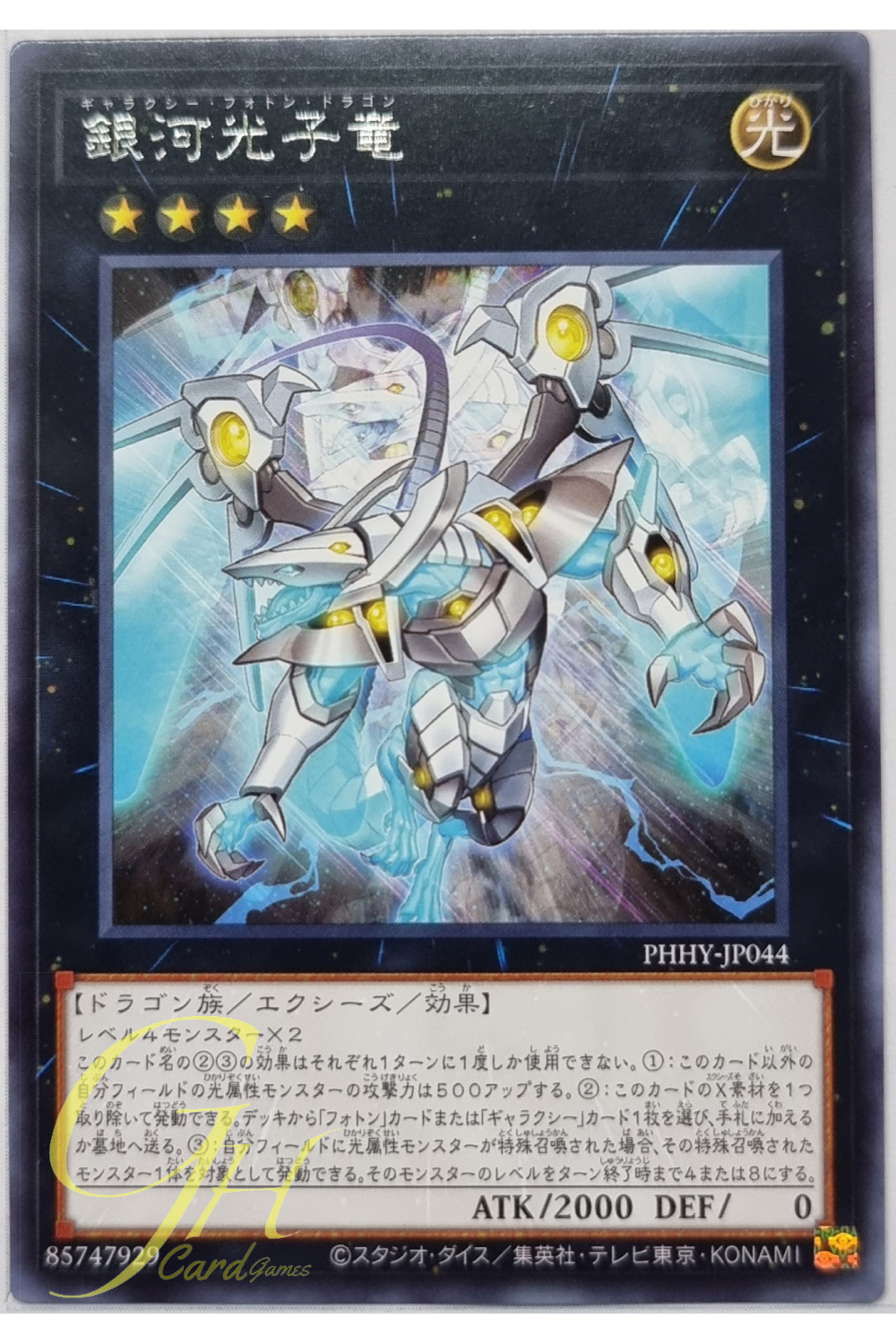 Yugioh [PHHY-JP044] Galaxy Photon Dragon (Rare)