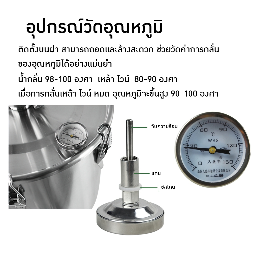 YANTAI-02 หม้อต้ม หม้อกลั่นน้ำ กลั่นไวน์ กลั่นน้ำมันหอมระเหย (ใช้กับเตาแม่เหล็กไฟฟ้าได้)