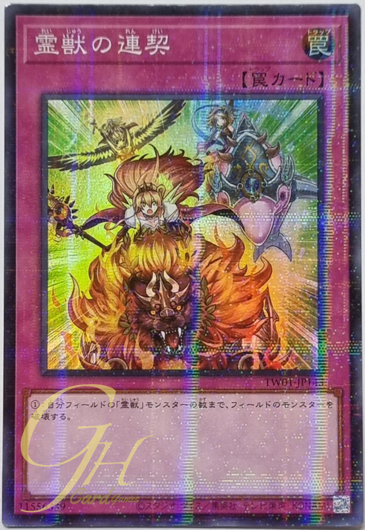 Yugioh [TW01-JP143] Ritual Beast Steeds (Super Parallel Rare)