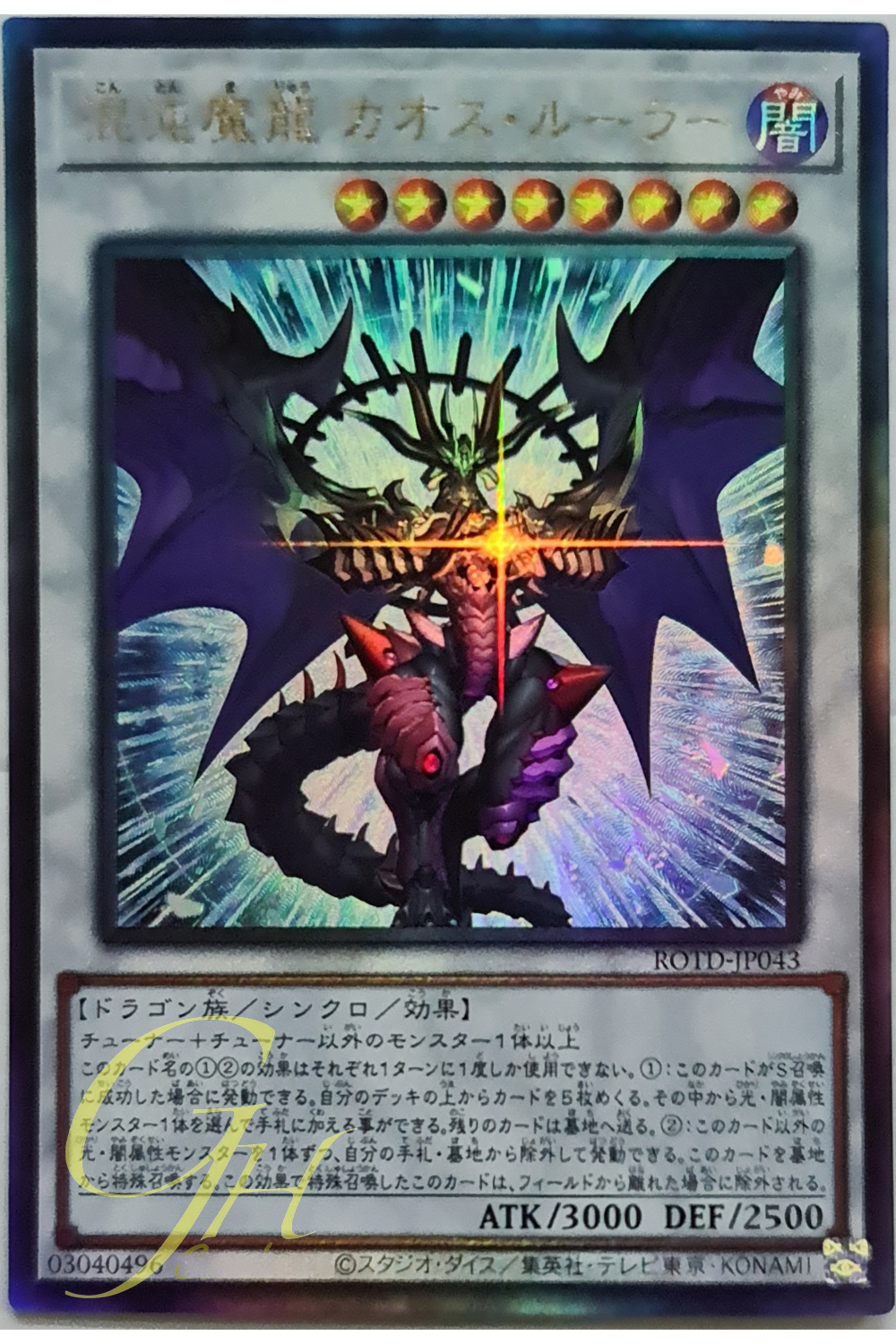 [ROTD-JP043] Chaos Ruler, the Chaotic Magical Dragon (Ultimate Rare)