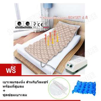 ที่นอนกันแผลกดทับ แบบรังผึ้ง (รุ่นเบาะหนา อย่างดี) ที่นอนลมช่วยป้องกันแผลกดทับสำหรับผู้ป่วย พร้อมมอเตอร์ทำงานอัตโนมัติ- สีครีม แถมฟรี เบาะลมรองนั่ง (ควบคุมคุณภาพ Package Boxset พร้อมกล่อง)