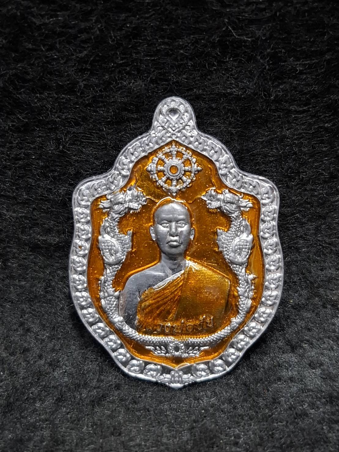 เหรียญมังกร รุ่นแรก หลวงพ่อชัย วัดใหม่เทพประสิทธิ์ จ.เพชรบูรณ์