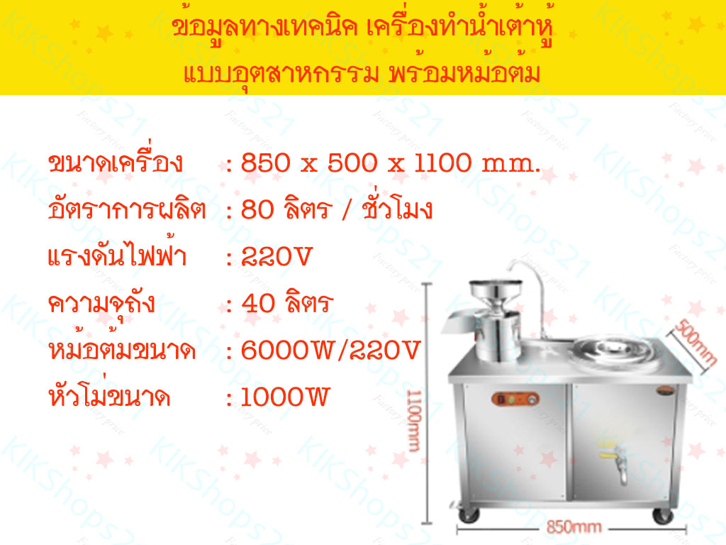 เครื่องแยกกากน้ำเต้าหู้ พร้อมหม้อต้มในตัว เครื่องแยกกากน้ำเต้าหู้ พร้อมหม้อต้มในตัว