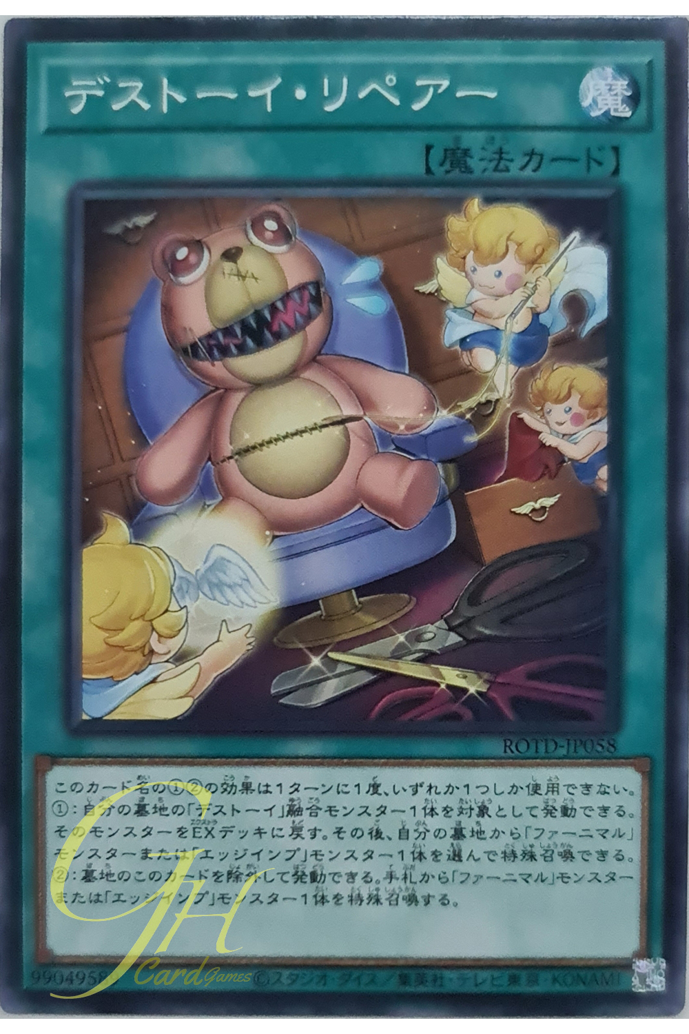 [ROTD-JP058] Frightfur Repair (Common)