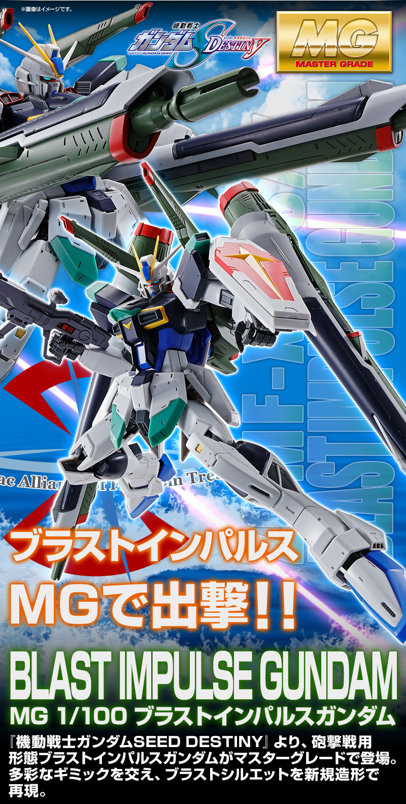 P-Bandai: MG 1/100 Blast Impulse Gundam