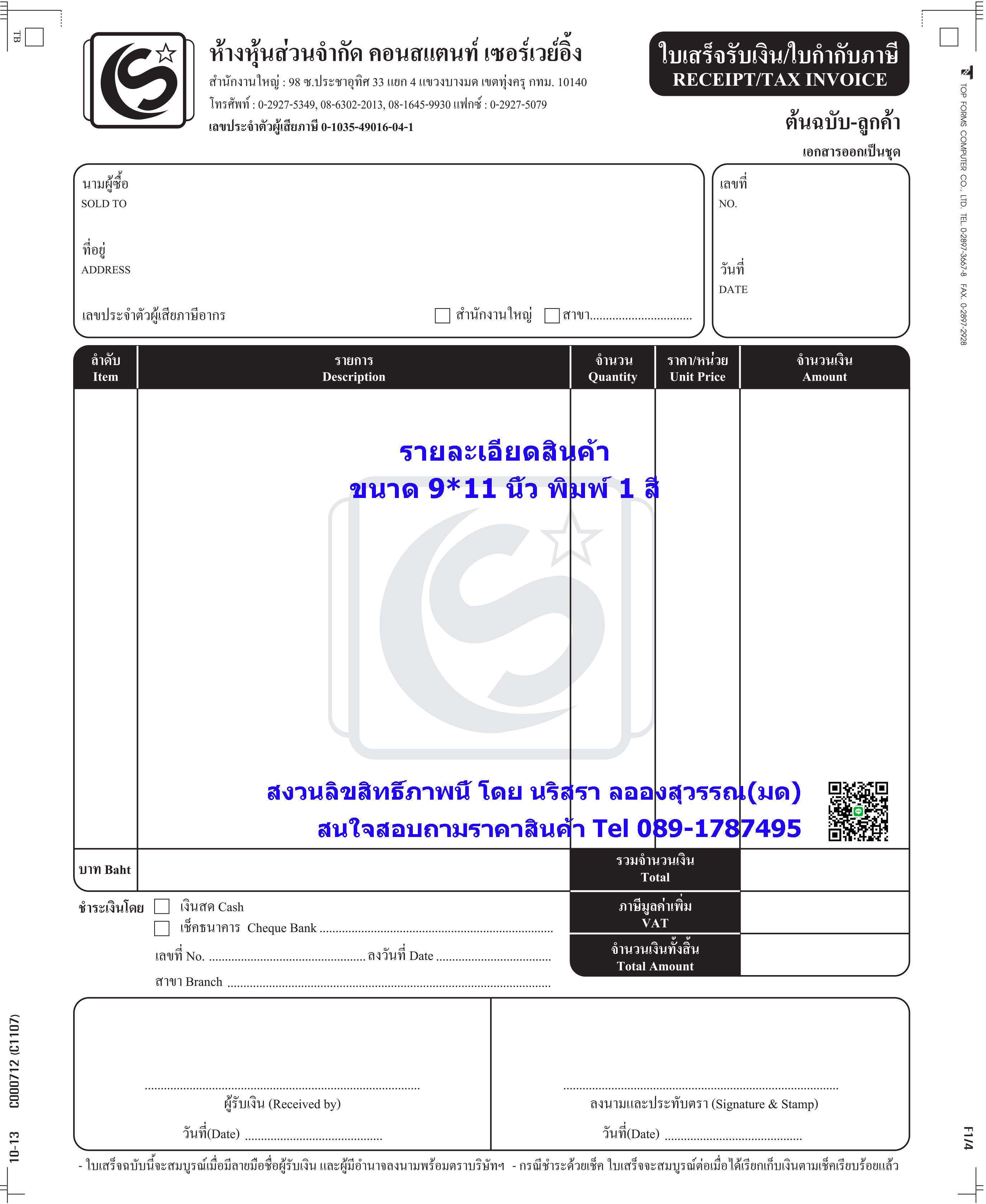 ใบกำกับภาษี / ใบเสร็จรับเงิน (Taxinvoice / Receipt)