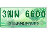 ทะเบียนกระบะปิ๊กอัพ ป้ายเขียว 6600 ทะเบียนรถ 6600 - 3ฒผ 6600 ทะเบียนประมูลกรมขนส่ง,3ฒผ 6600