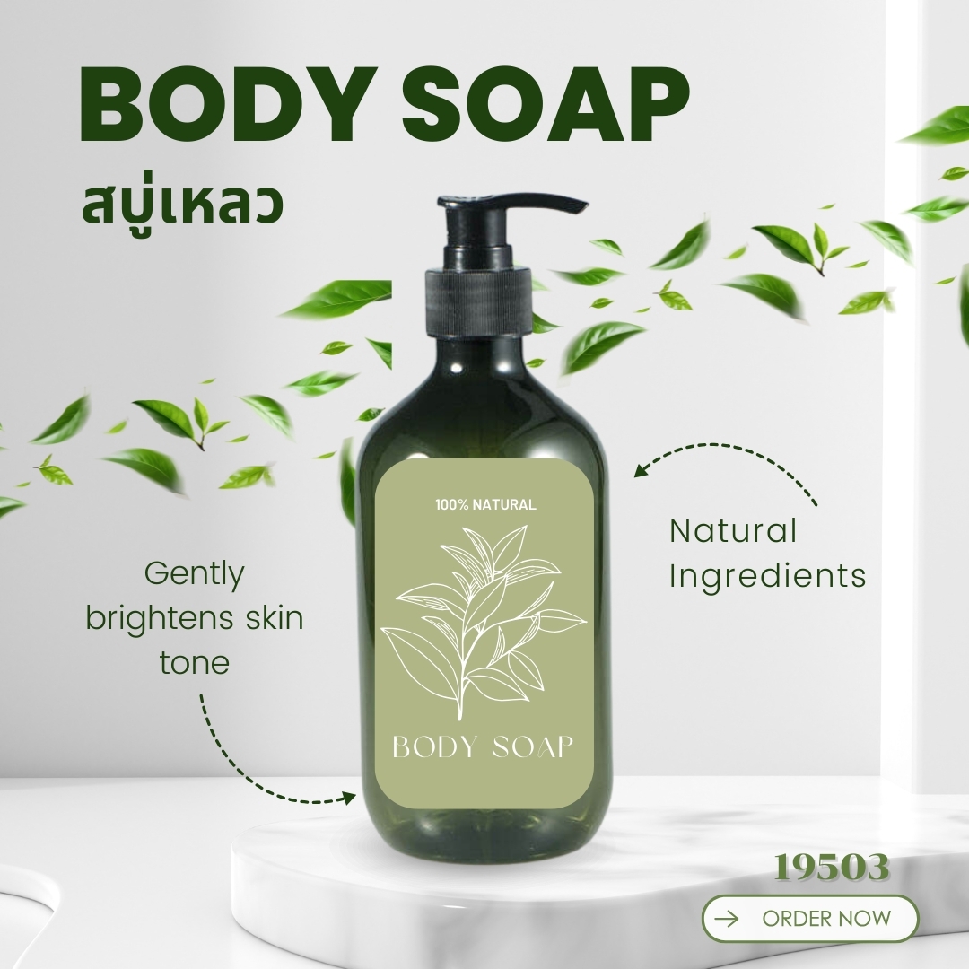 19503 ชุดทำ สบู่เหลวอาบน้ำ 1kg.