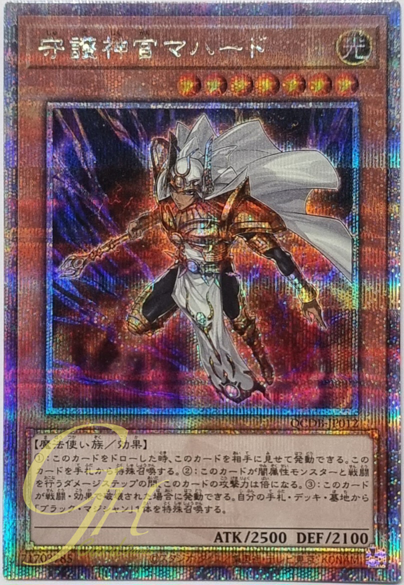 Yugioh [QCDB-JP012] Palladium Oracle Mahad (Quarter Secret Rare)