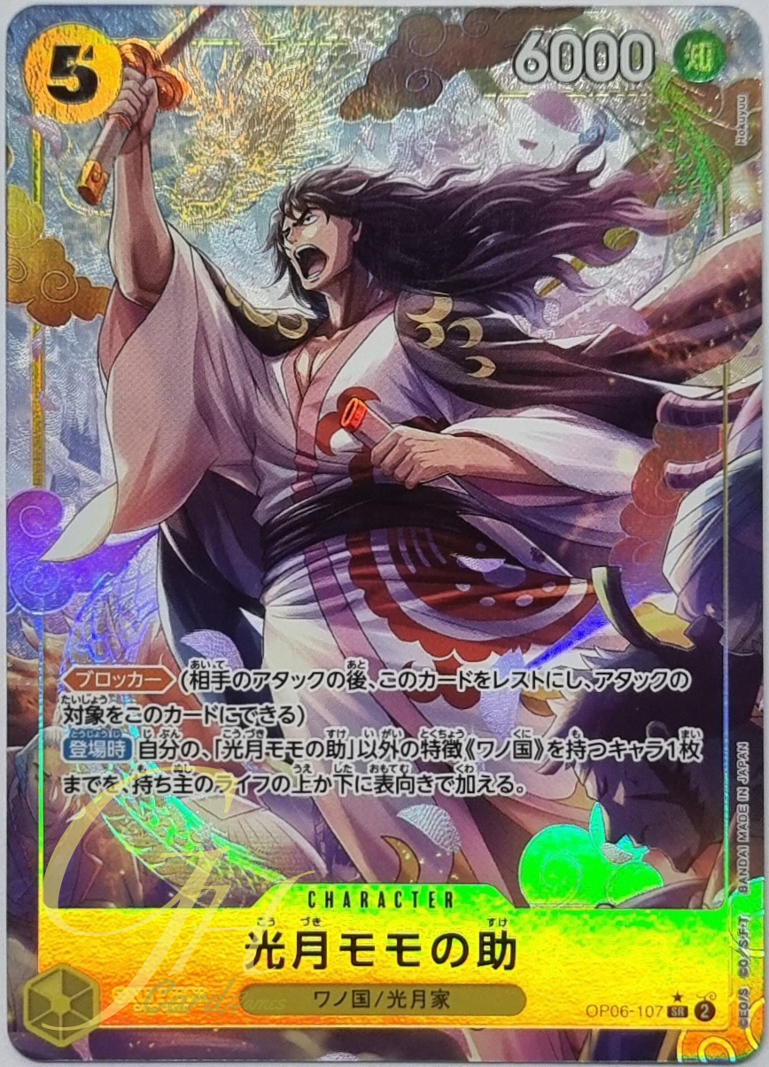 One Piece Card Game [OP06-107] Kouzuki Momonosuke (Super Rare PA)