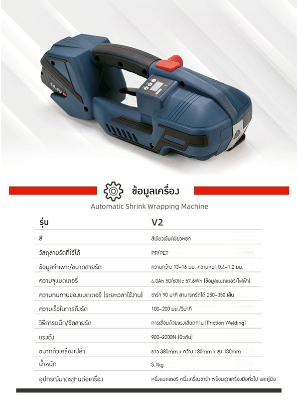 เครื่องรัดสายรัดกล่องไฟฟ้ามือถือ