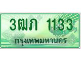 ทะเบียนรถกระบะ 1133 ทะเบียนมงคล 1133 – 3ฒภ 1133 ป้ายประมูลทะเบียนรถกระบะ, 3ฒภ 1133