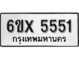 รับจองทะเบียน 5551 –ทะเบียนรถเลข 5551 หมวดใหม่เลขถูกใจจากกรมขนส่ง