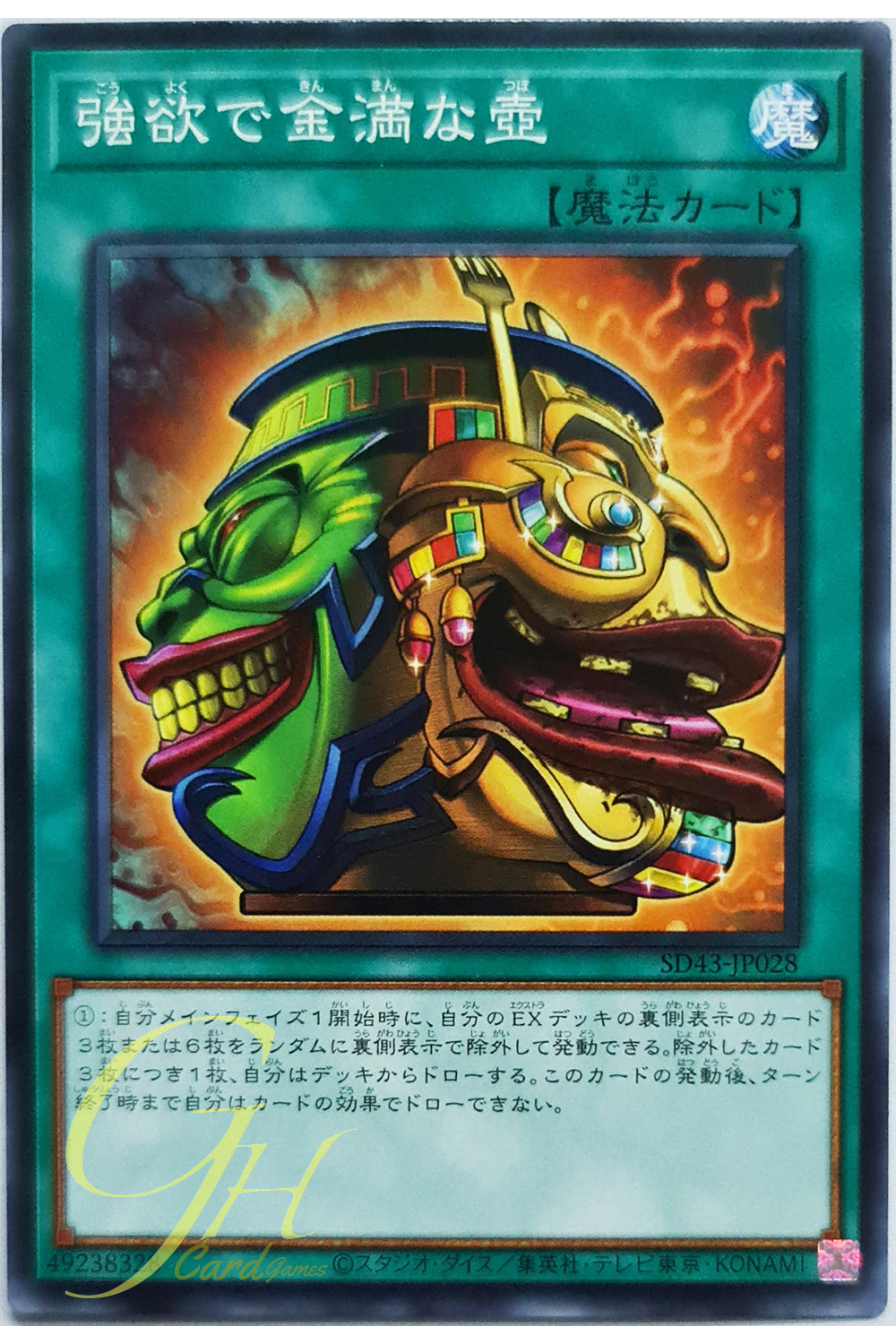 [SD43-JP028] Pot of Extravagance (Common)